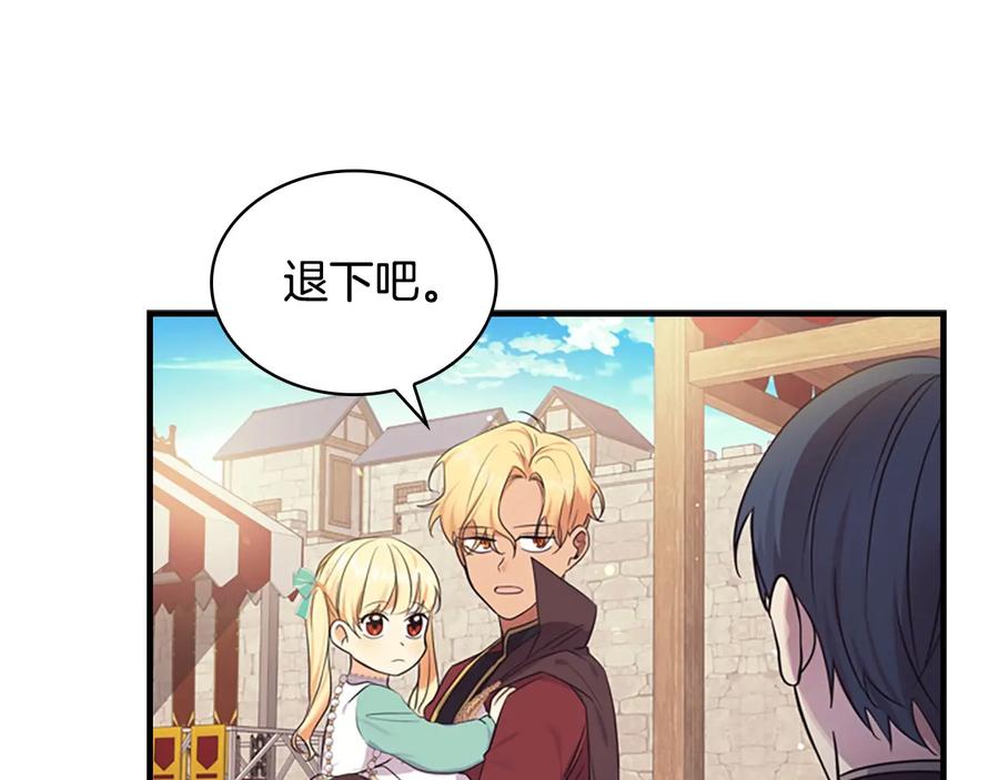 奶萌魔力小公主 第37话 公主舞剑！ 第44页