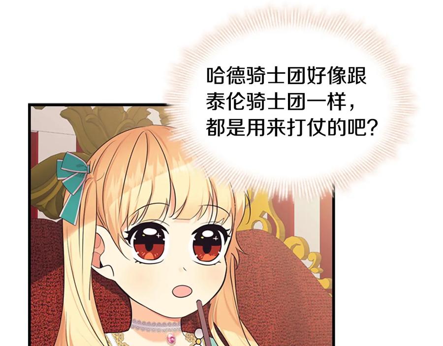 奶萌魔力小公主 第37话 公主舞剑！ 第63页