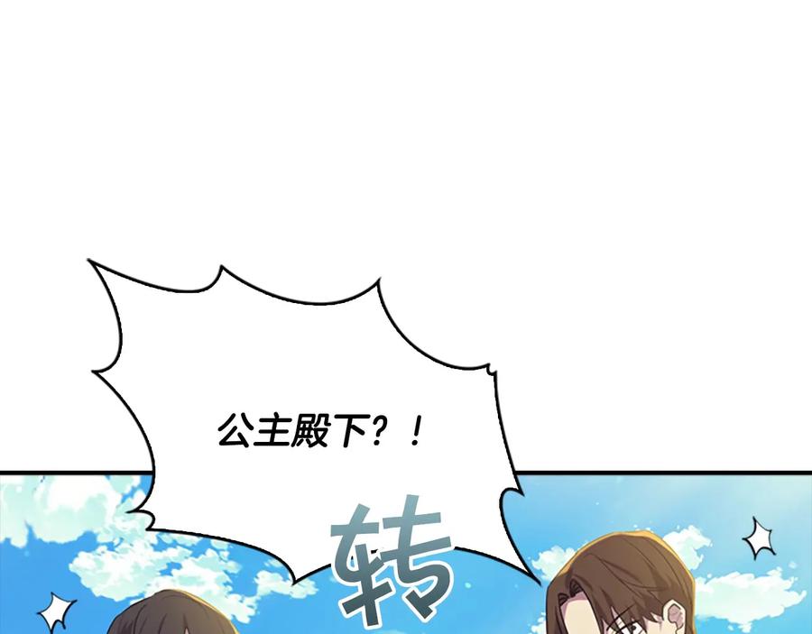 奶萌魔力小公主 第37话 公主舞剑！ 第8页