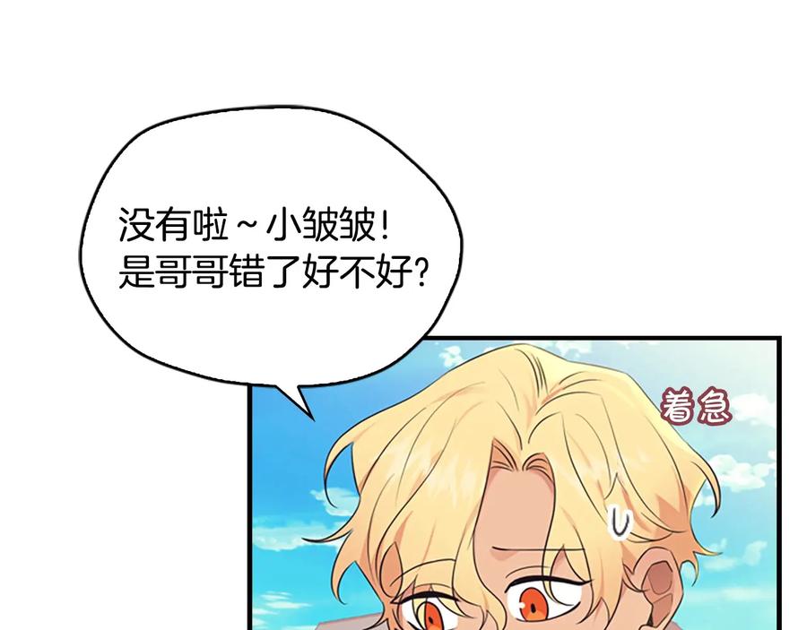 奶萌魔力小公主 第37话 公主舞剑！ 第96页
