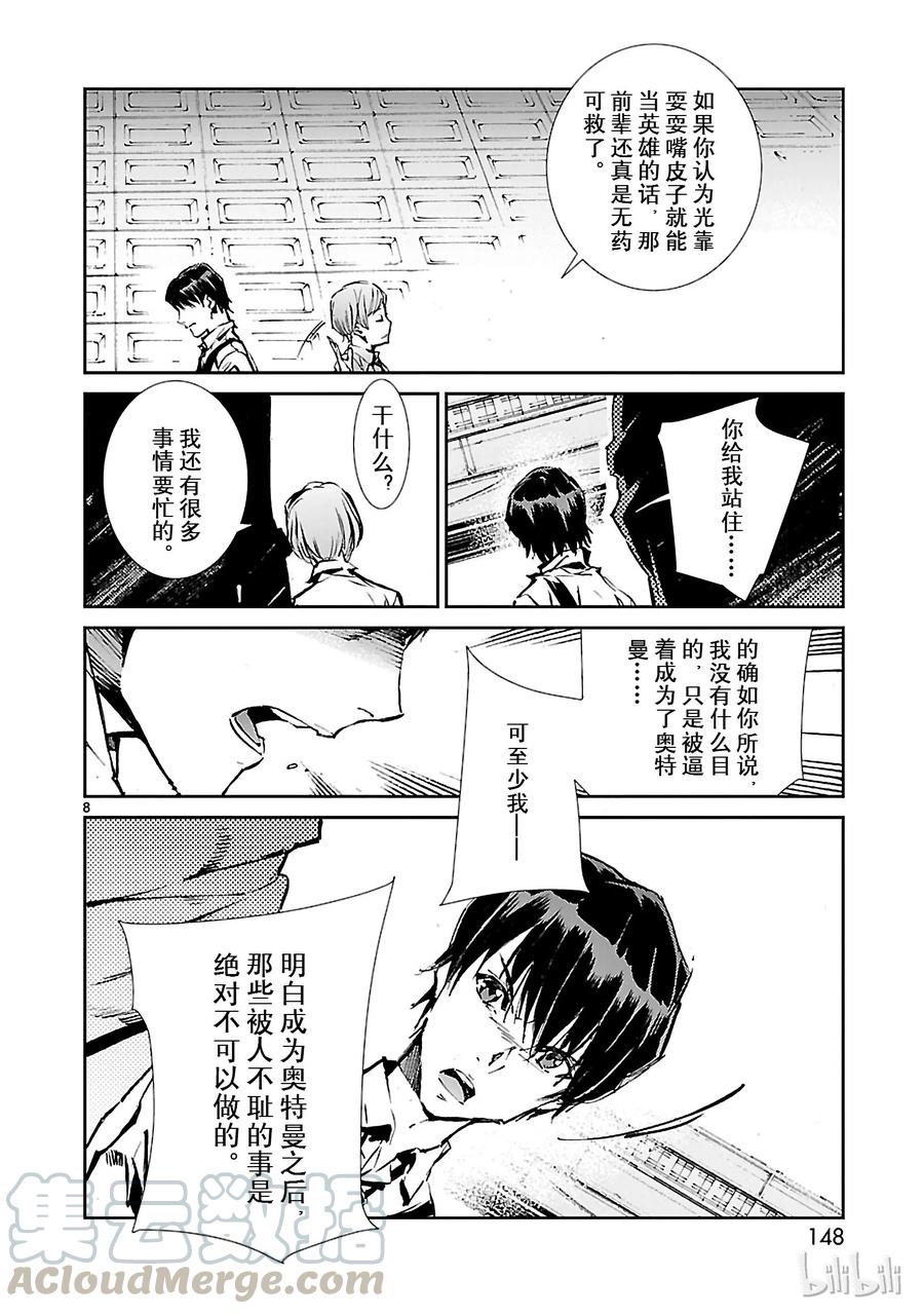 机动奥特曼 41 不净 第8页