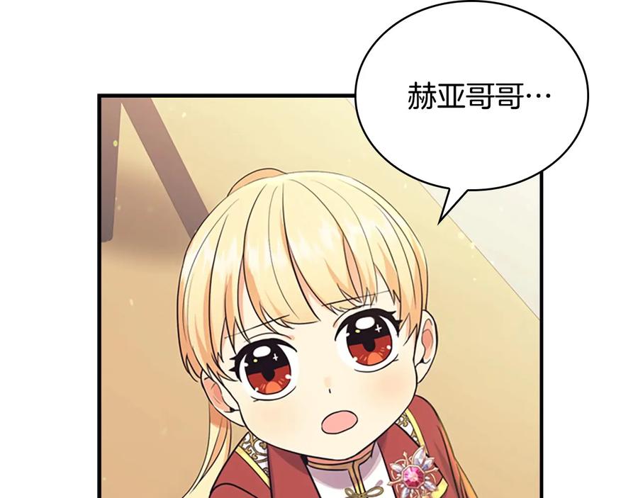 奶萌魔力小公主 第38话 向小公主提亲 第111页