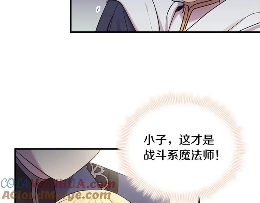 奶萌魔力小公主 第38话 向小公主提亲 第81页