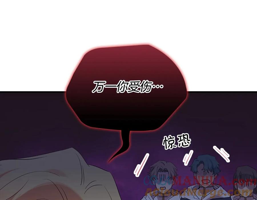 奶萌魔力小公主 第38话 向小公主提亲 第129页