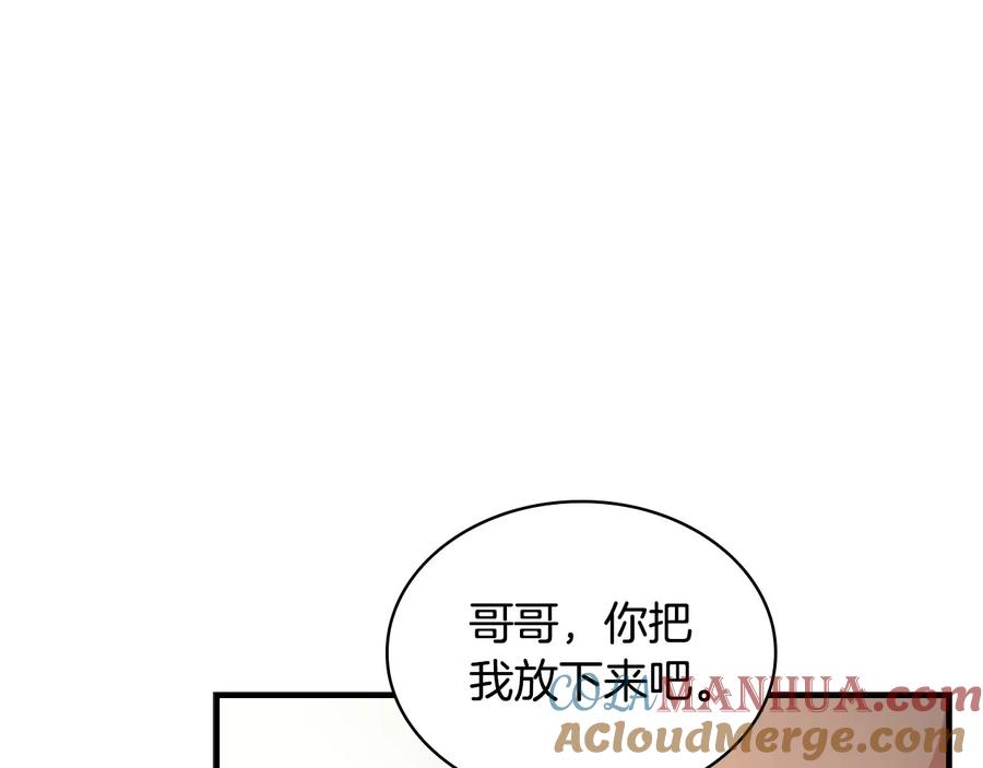 奶萌魔力小公主 第38话 向小公主提亲 第153页