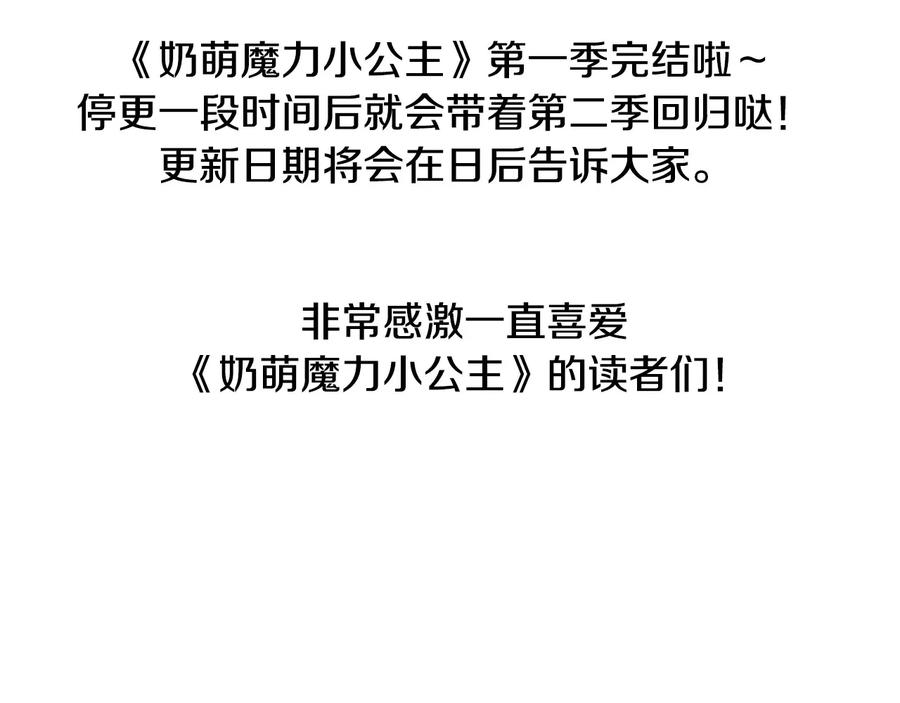 奶萌魔力小公主 第38话 向小公主提亲 第191页