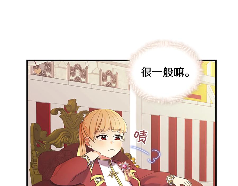 奶萌魔力小公主 第38话 向小公主提亲 第19页
