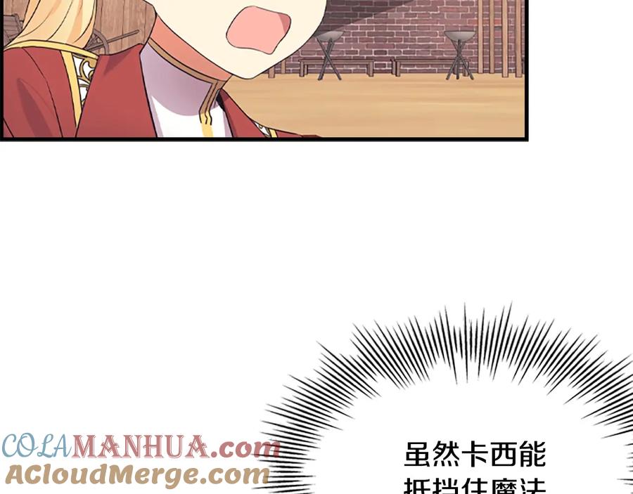 奶萌魔力小公主 第38话 向小公主提亲 第45页