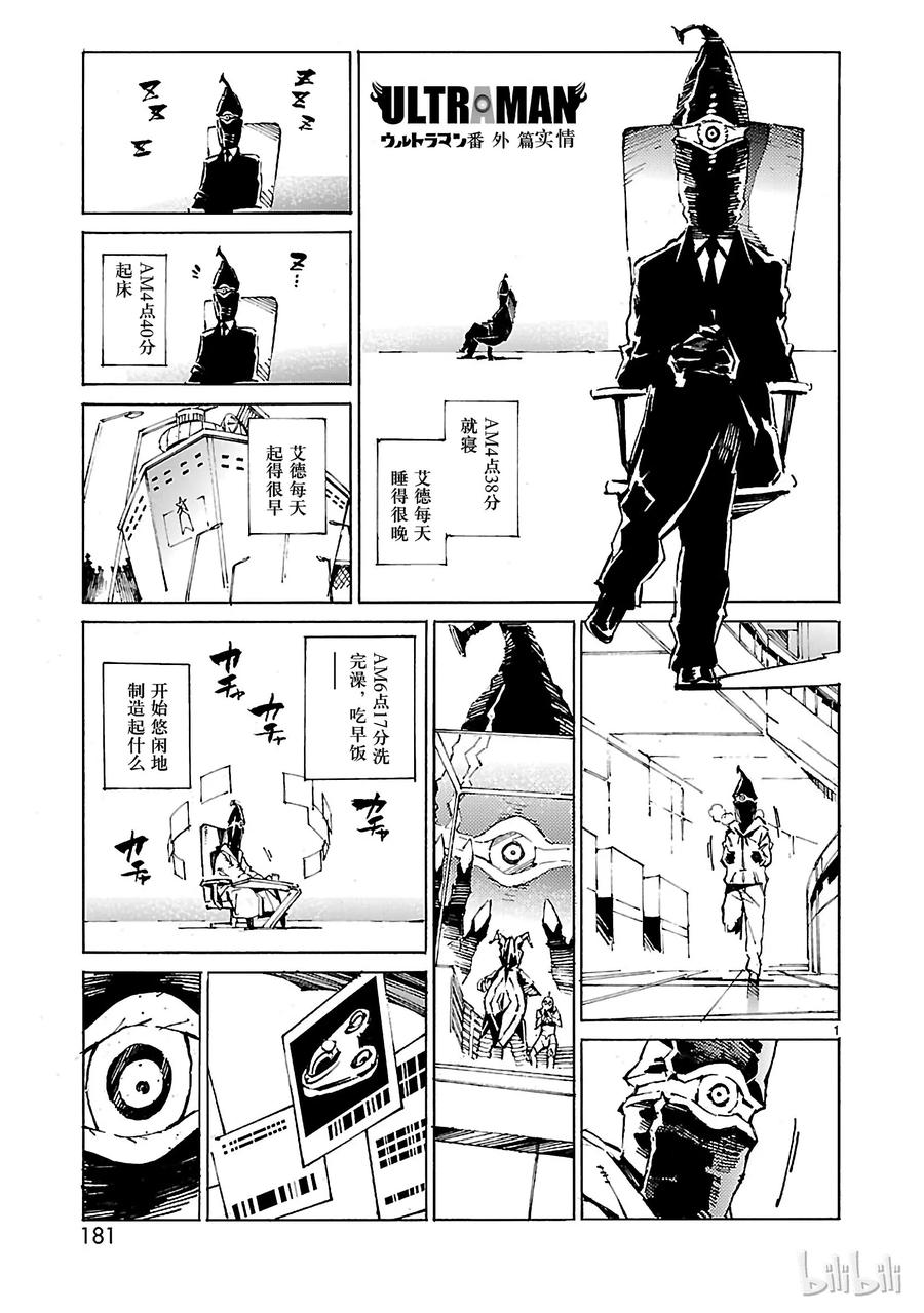 机动奥特曼 41 不净 第41页