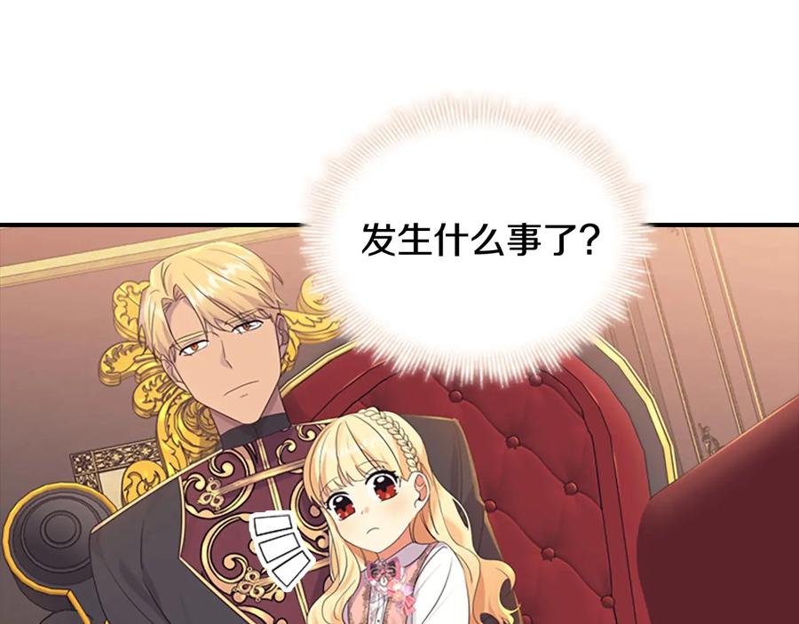 奶萌魔力小公主 第38话 向小公主提亲 第171页
