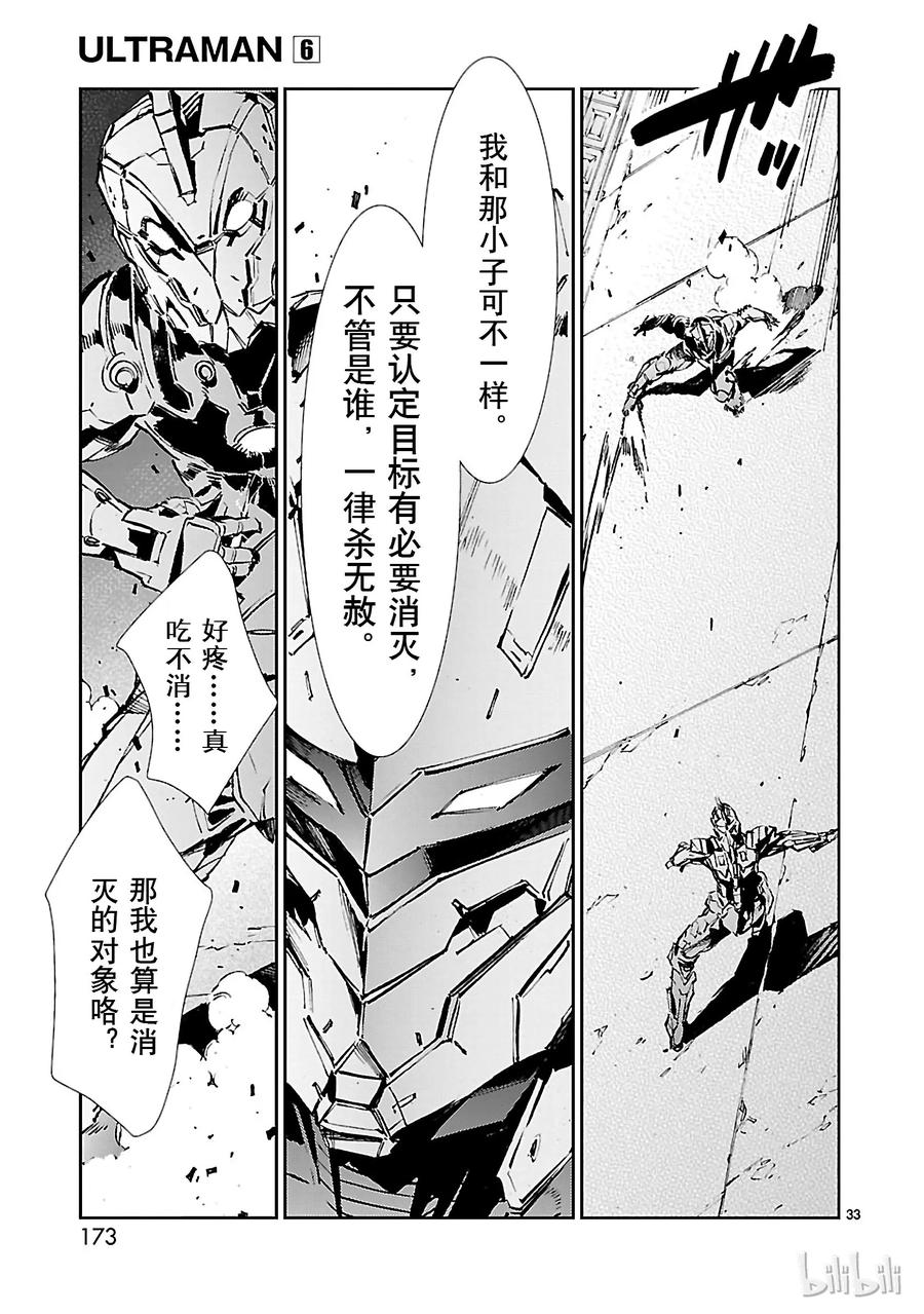 机动奥特曼 41 不净 第33页