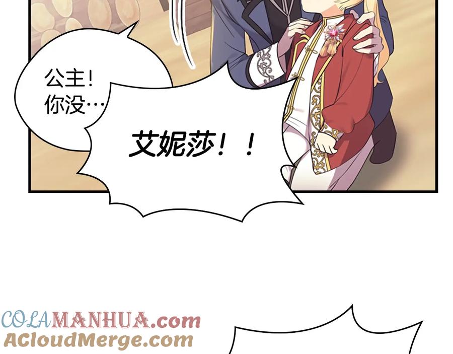奶萌魔力小公主 第38话 向小公主提亲 第85页