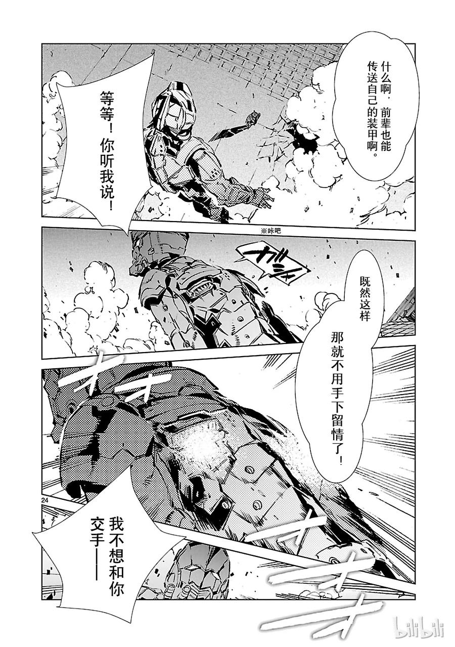 机动奥特曼 41 不净 第24页