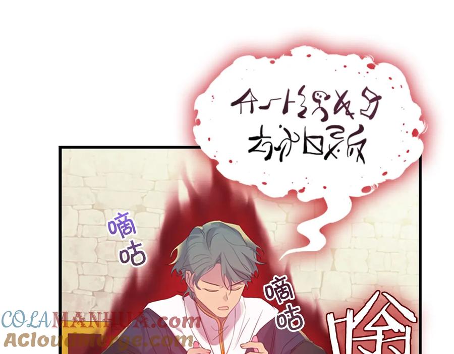 奶萌魔力小公主 第38话 向小公主提亲 第29页