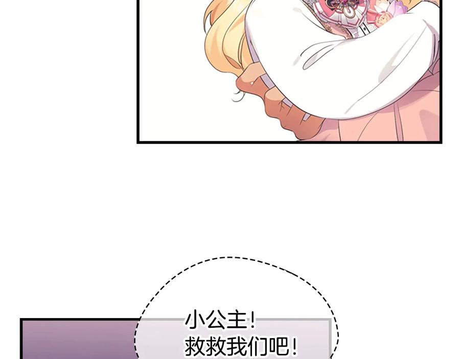 奶萌魔力小公主 第38话 向小公主提亲 第164页