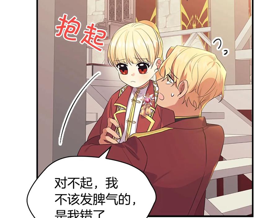 奶萌魔力小公主 第38话 向小公主提亲 第140页
