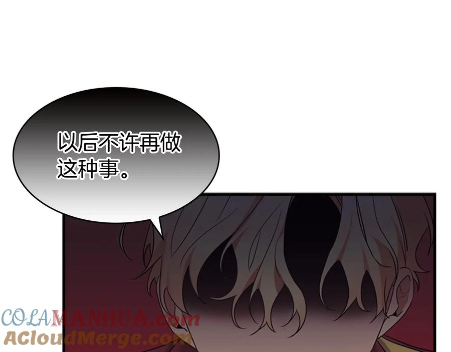 奶萌魔力小公主 第38话 向小公主提亲 第117页