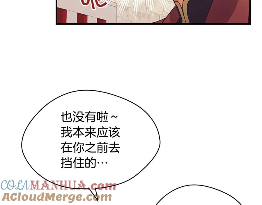 奶萌魔力小公主 第38话 向小公主提亲 第137页