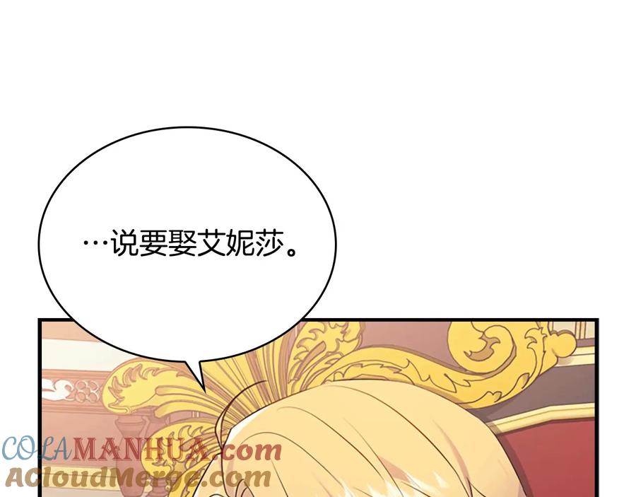 奶萌魔力小公主 第38话 向小公主提亲 第185页