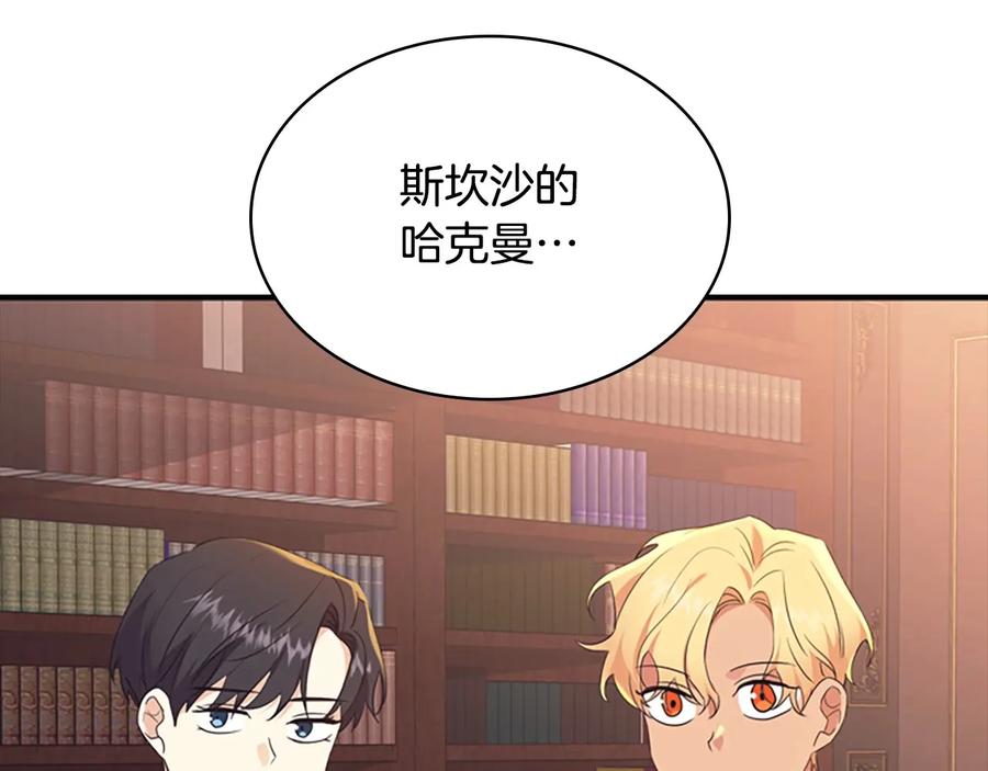 奶萌魔力小公主 第38话 向小公主提亲 第182页