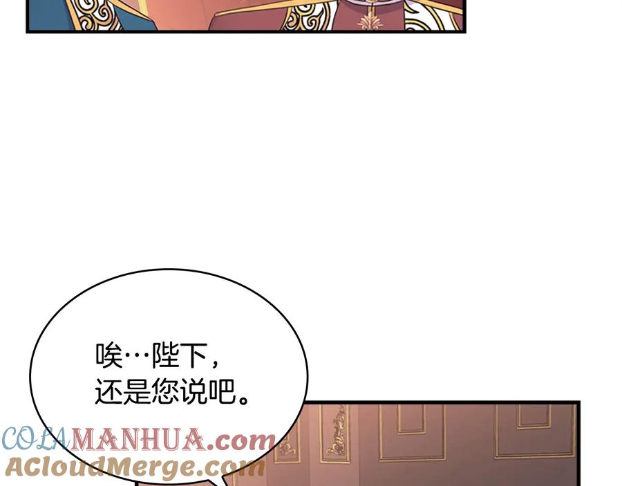 奶萌魔力小公主 第38话 向小公主提亲 第177页