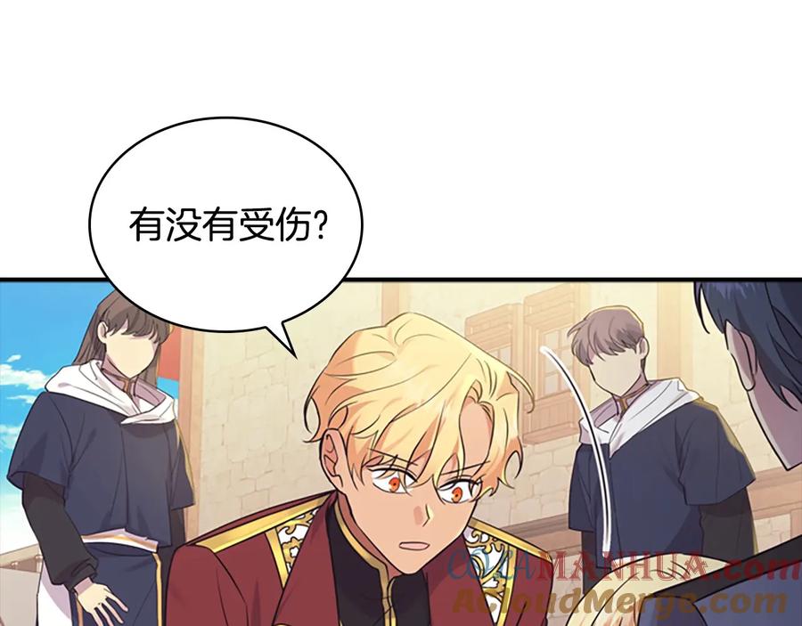 奶萌魔力小公主 第38话 向小公主提亲 第89页
