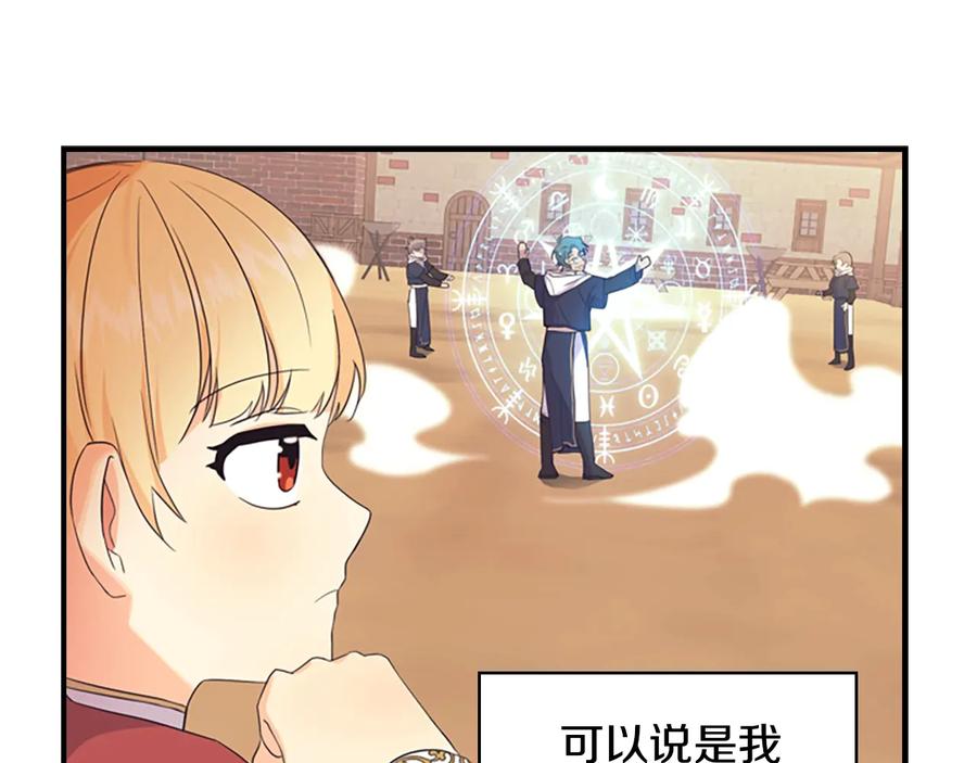 奶萌魔力小公主 第38话 向小公主提亲 第23页