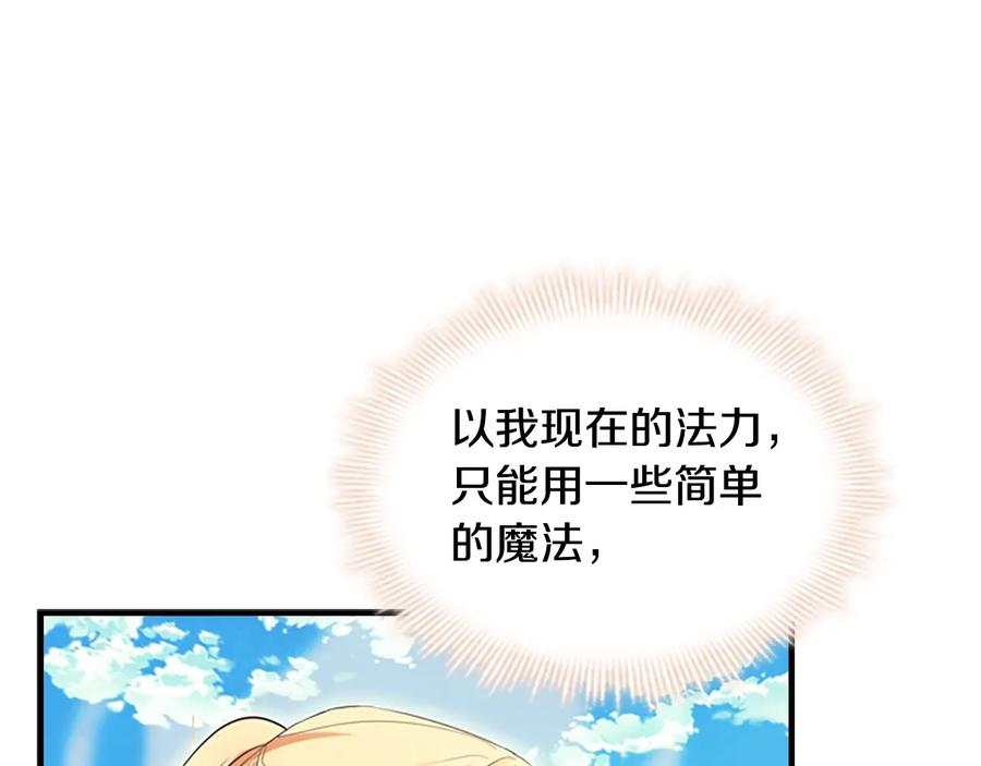 奶萌魔力小公主 第38话 向小公主提亲 第50页