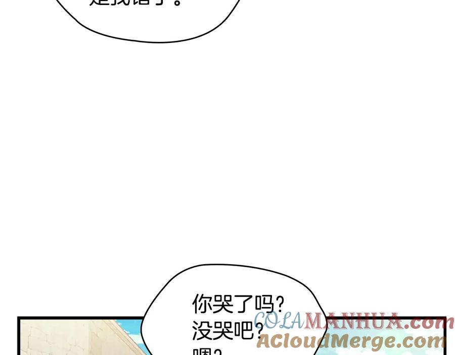 奶萌魔力小公主 第38话 向小公主提亲 第141页