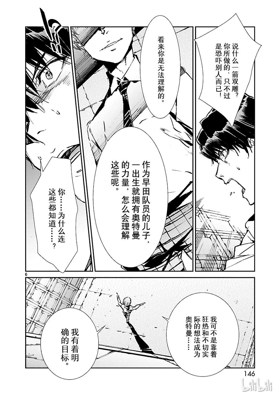 机动奥特曼 41 不净 第6页