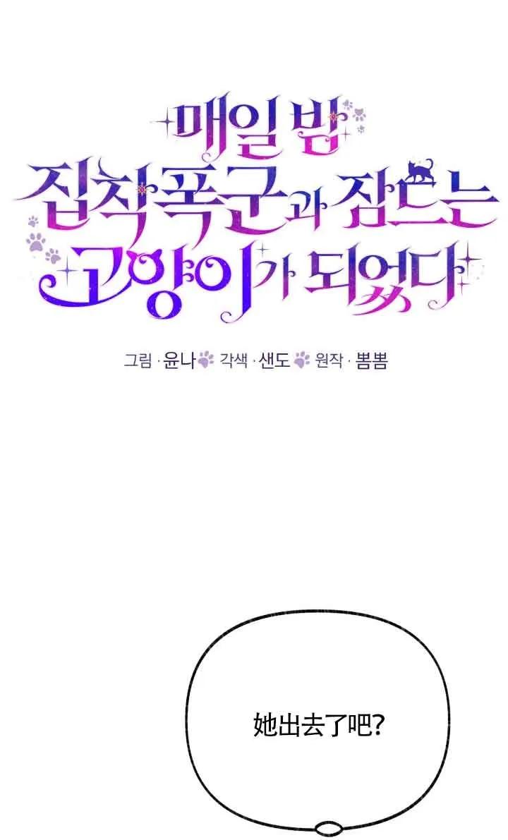 成了每晚和偏执暴君共眠的猫 - 第40话 - 第32张图