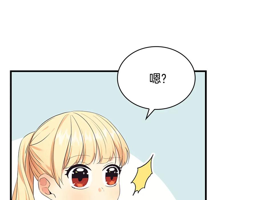 奶萌魔力小公主 第38话 向小公主提亲 第36页