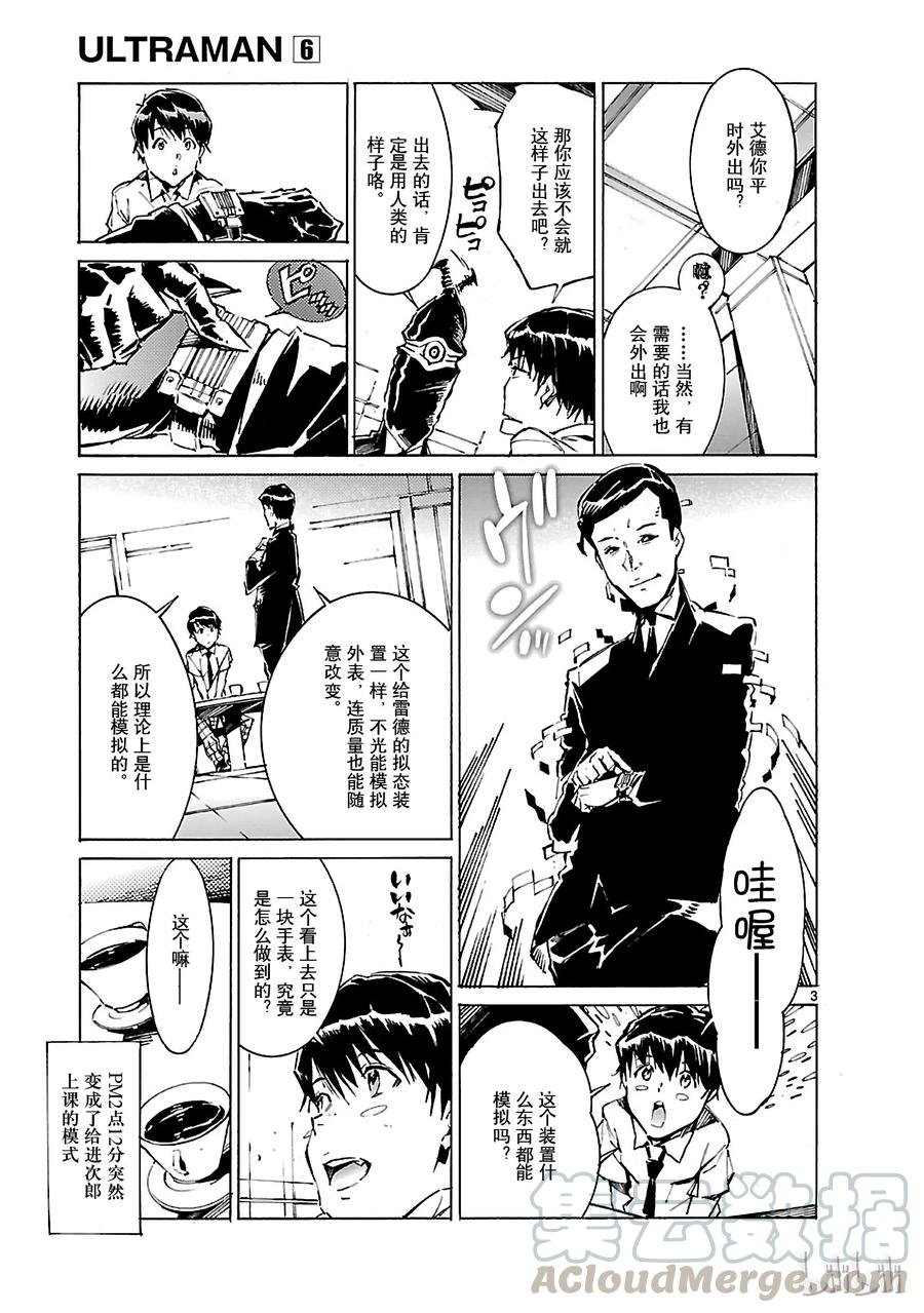 机动奥特曼 41 不净 第43页