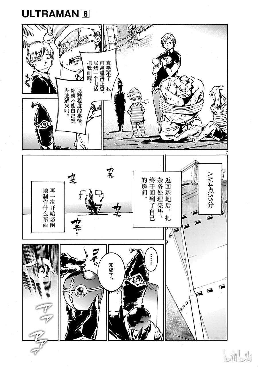 机动奥特曼 41 不净 第47页