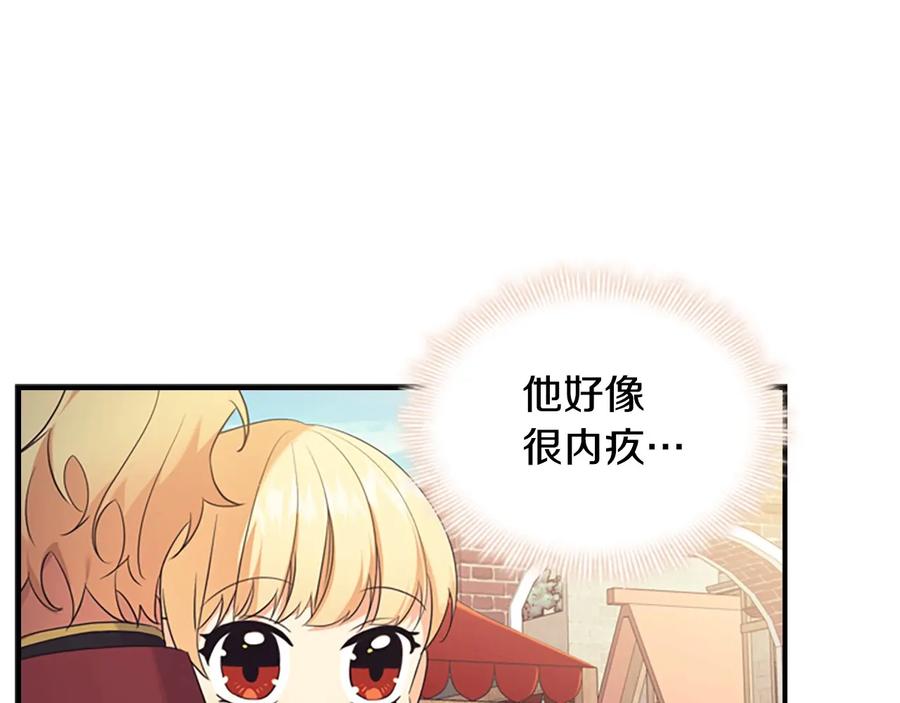 奶萌魔力小公主 第38话 向小公主提亲 第143页