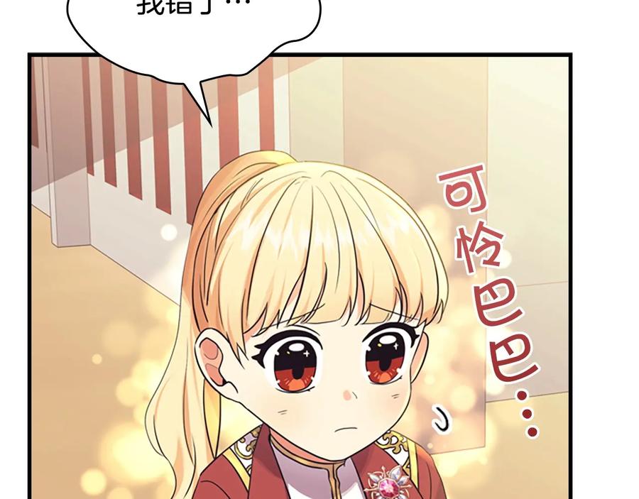 奶萌魔力小公主 第38话 向小公主提亲 第134页