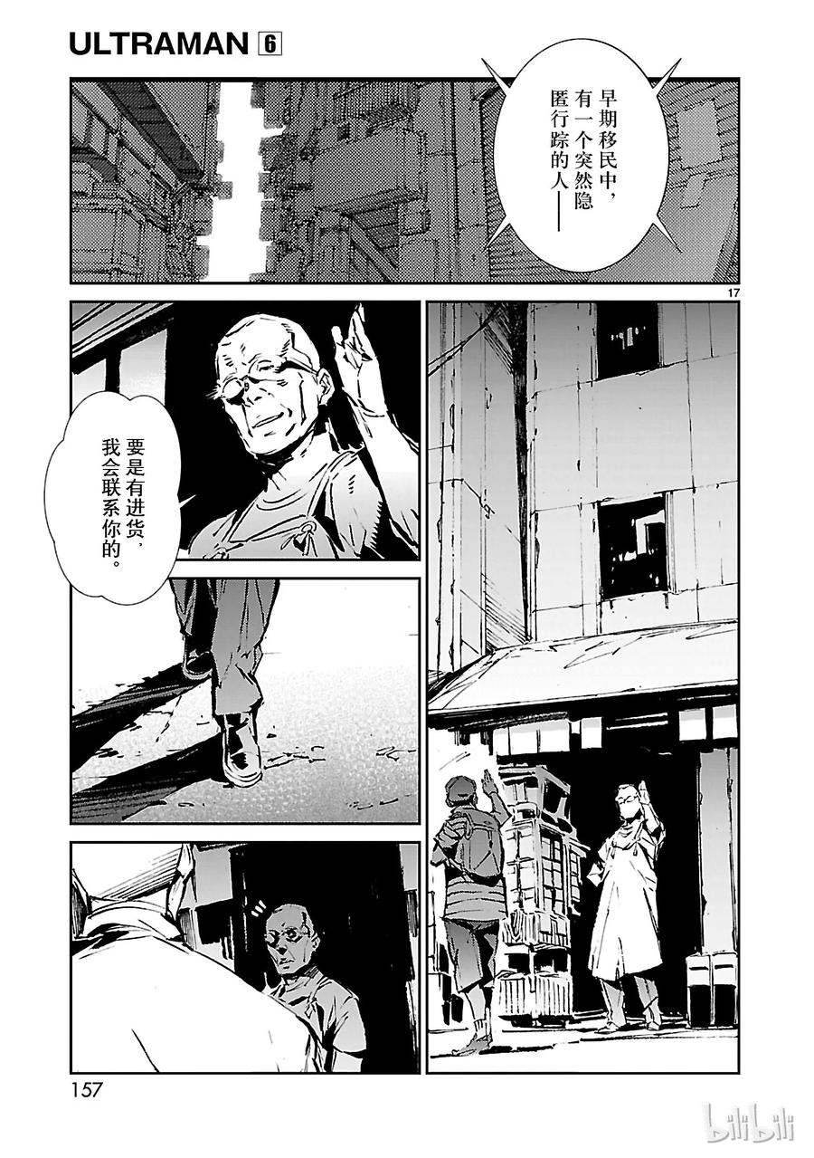 机动奥特曼 41 不净 第17页