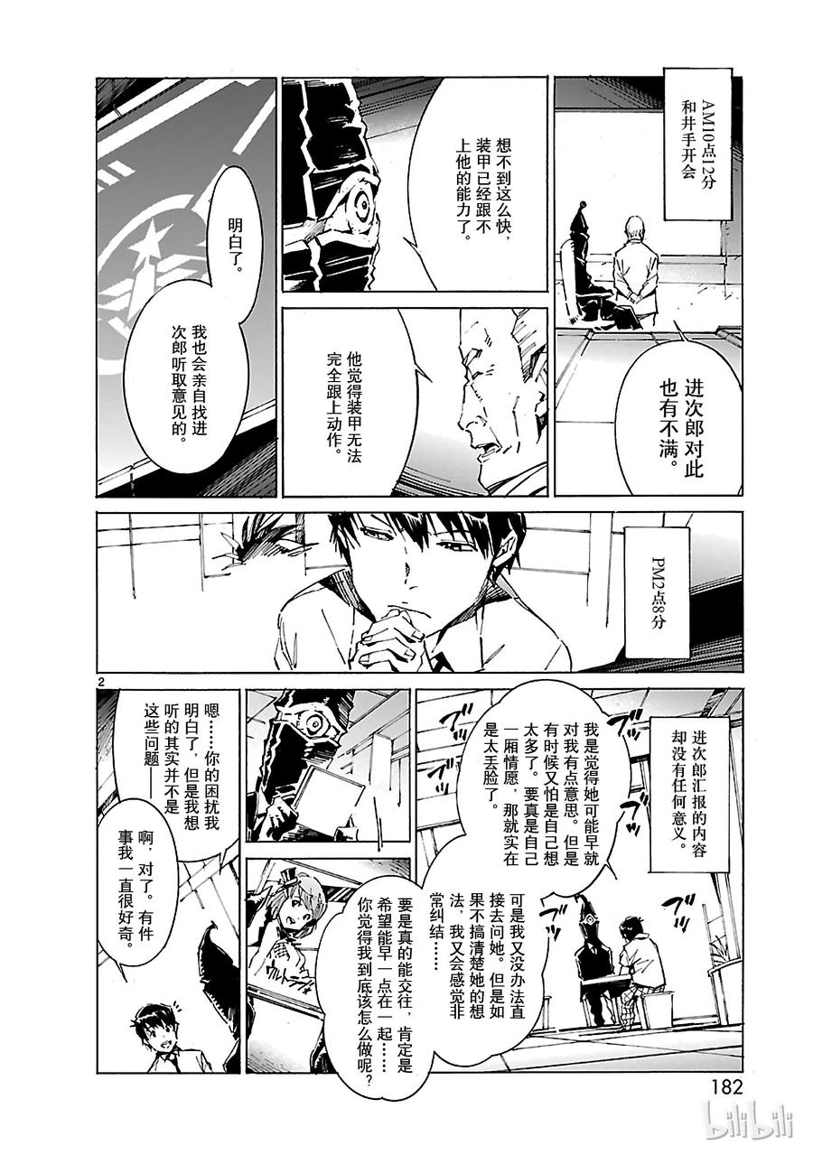 机动奥特曼 41 不净 第42页