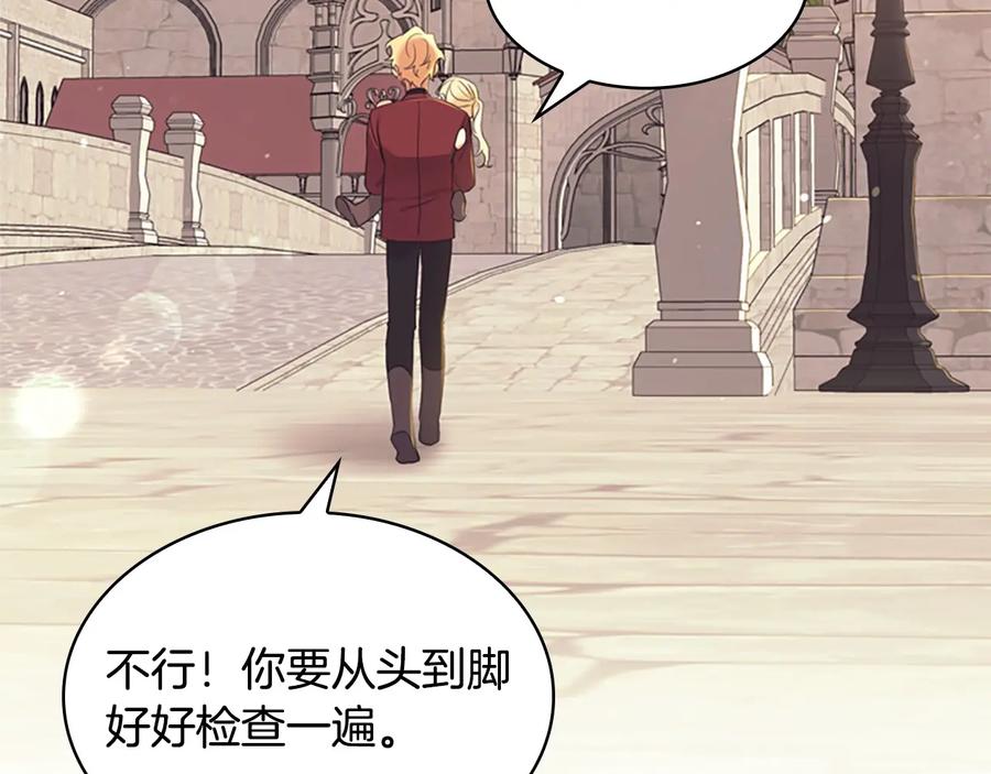 奶萌魔力小公主 第38话 向小公主提亲 第148页