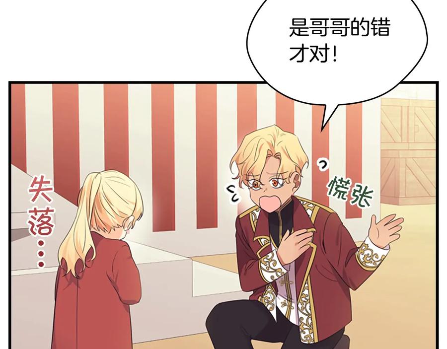 奶萌魔力小公主 第38话 向小公主提亲 第138页