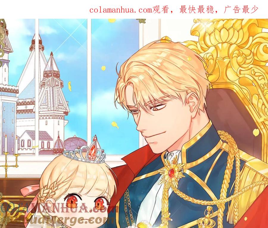奶萌魔力小公主 第38话 向小公主提亲 第1页