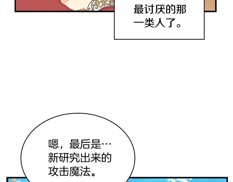 奶萌魔力小公主 第38话 向小公主提亲 第24页