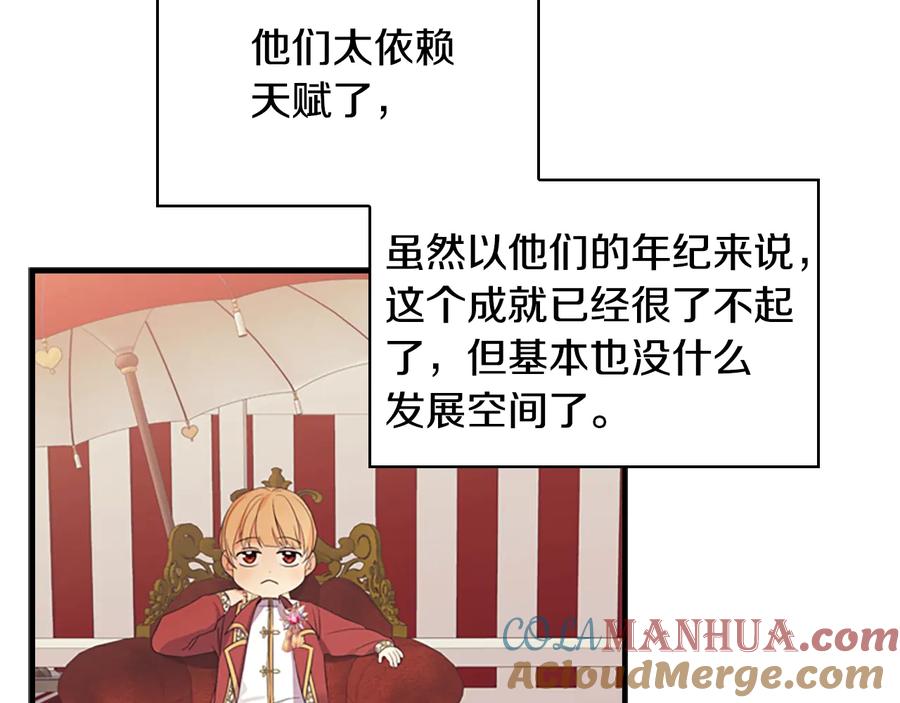 奶萌魔力小公主 第38话 向小公主提亲 第21页
