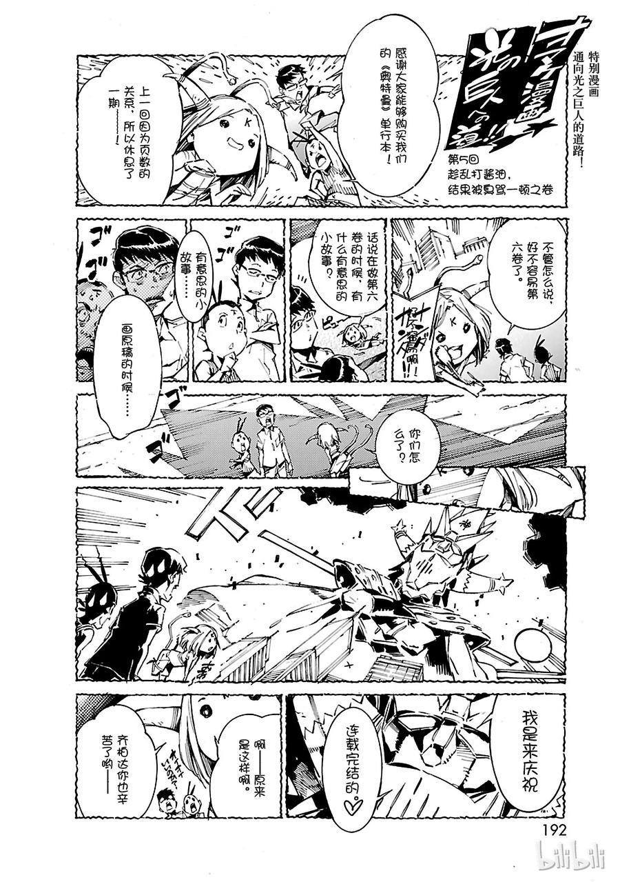 机动奥特曼 41 不净 第51页