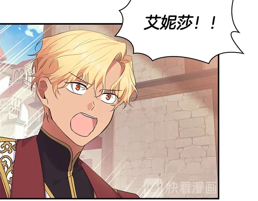 奶萌魔力小公主 第38话 向小公主提亲 第86页