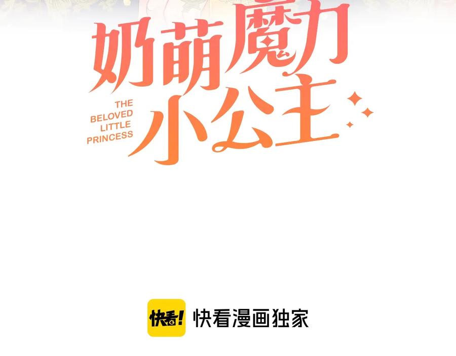 奶萌魔力小公主 第38话 向小公主提亲 第3页