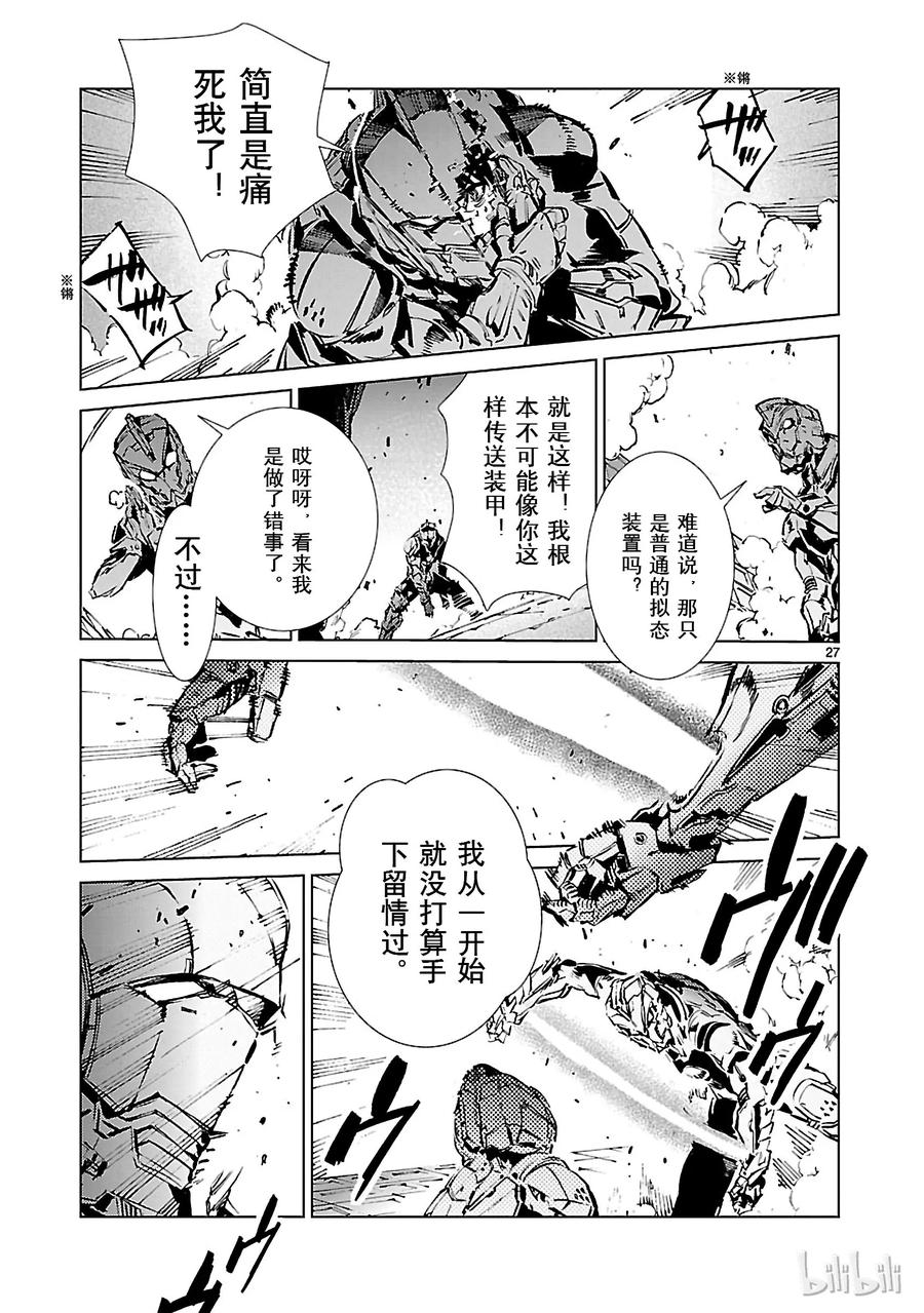机动奥特曼 41 不净 第27页