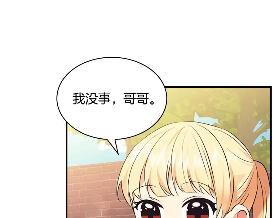 奶萌魔力小公主 第38话 向小公主提亲 第91页