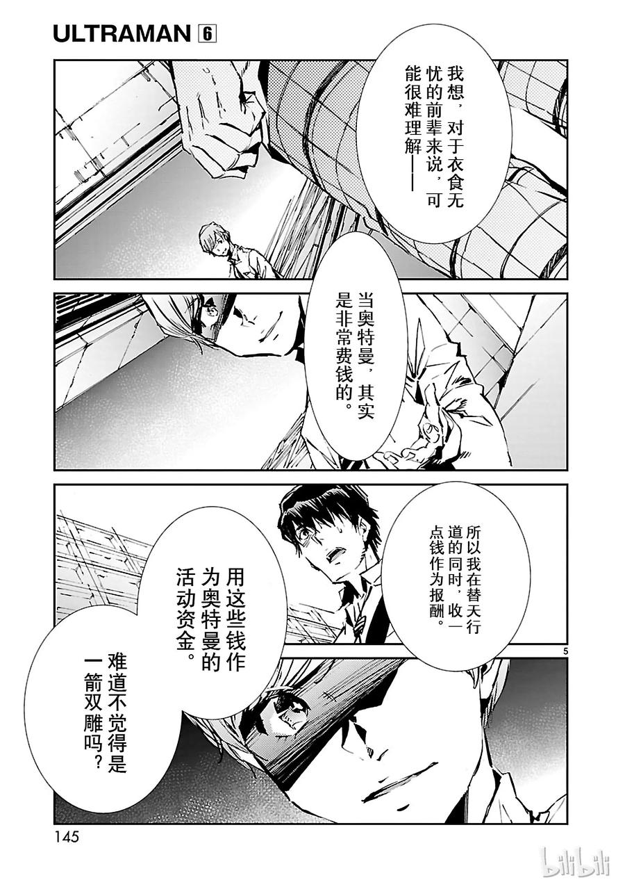 机动奥特曼 41 不净 第5页