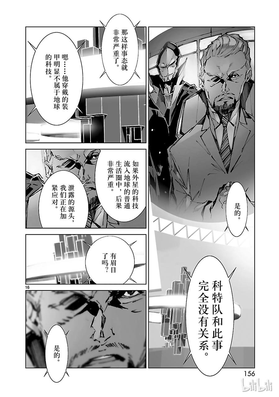 机动奥特曼 41 不净 第16页